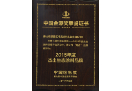 China Gold Paint Award honorary certificate